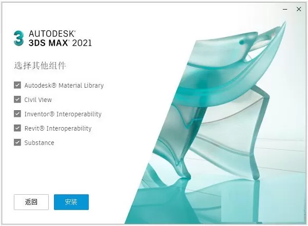 3dmax如何安装?3dmax安装教程