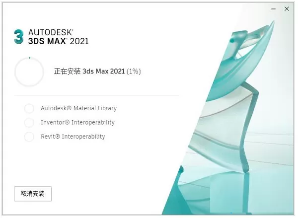 3dmax如何安装?3dmax安装教程