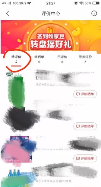 教大家在京东里查看我的评价