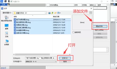 cad批量打印怎么用?cad使用批量打印的方法