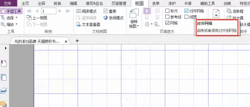 福昕PDF编辑器如何设置PDF文档对齐网格?福昕PDF编辑器设置PDF文档对齐网格的方法