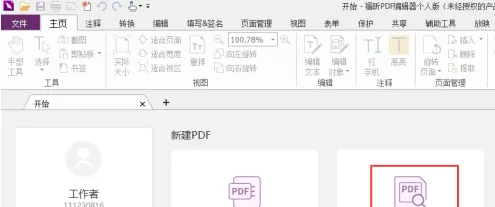福昕PDF编辑器如何设置PDF文档对齐网格?福昕PDF编辑器设置PDF文档对齐网格的方法