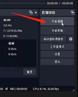 obs如何直播?obs直播教程