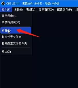 obs如何直播?obs直播教程