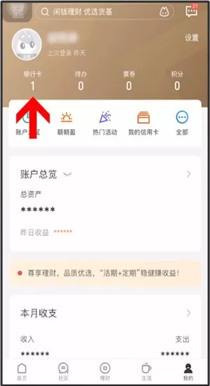 招商银行解除绑定银行卡的详细操作
