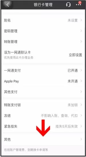 招商银行解除绑定银行卡的详细操作
