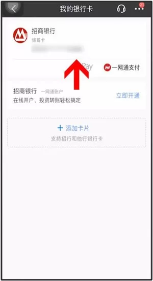 招商银行解除绑定银行卡的详细操作