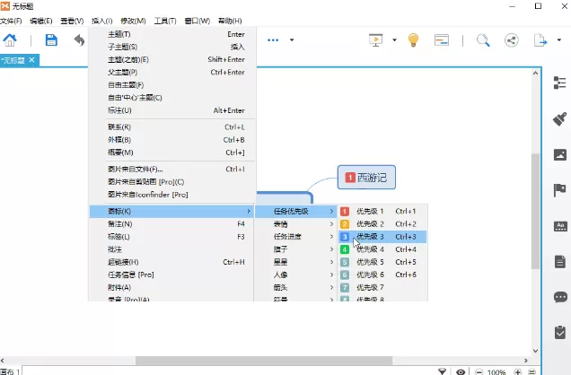 xmind思维导图怎么用?xmind思维导图使用方法