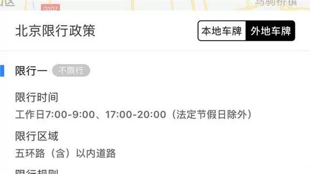 百度地图查看限行车牌的基础操作