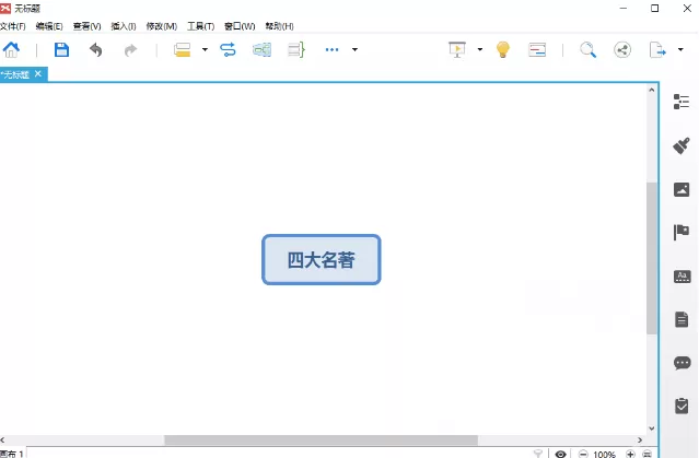 xmind思维导图怎么用?xmind思维导图使用方法