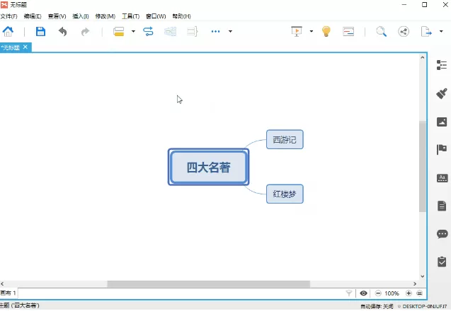 xmind思维导图怎么用?xmind思维导图使用方法
