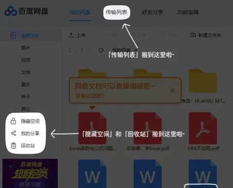 百度网盘怎么用?百度网盘使用方法
