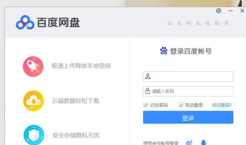 百度网盘怎么用?百度网盘使用方法