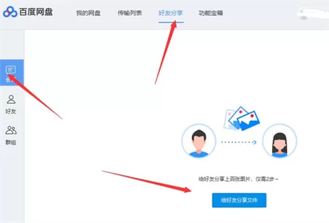 百度网盘怎么用?百度网盘使用方法