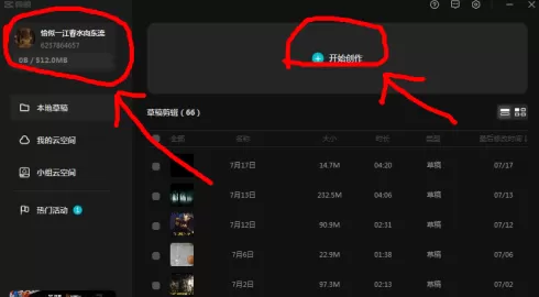 剪映怎么用?剪映使用方法