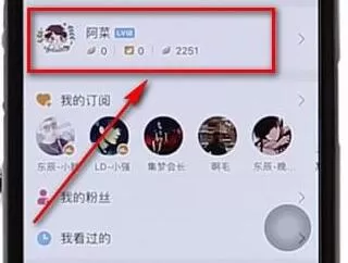 虎牙直播改名字的操作过程