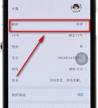 虎牙直播改名字的操作过程