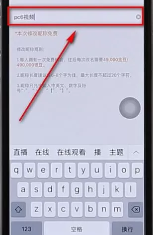 虎牙直播改名字的操作过程