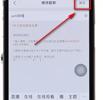 虎牙直播改名字的操作过程