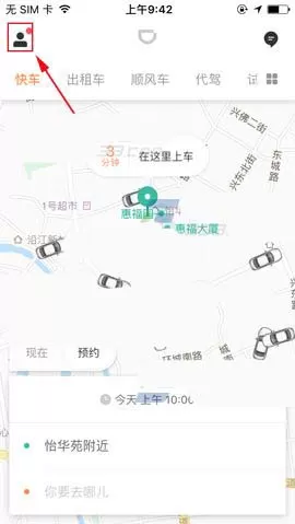 滴滴出行设置音效提示功能的基础操作