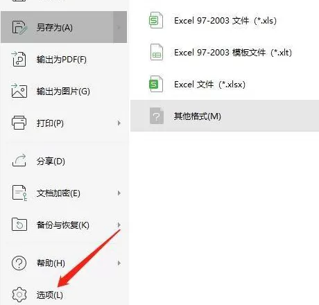 WPS怎样修改WPS表格格式?WPS修改WPS表格格式的方法