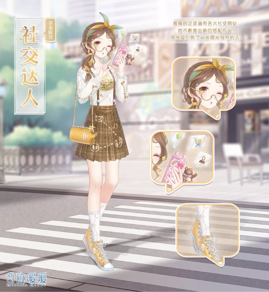 《奇迹暖暖》新活动:社交达人套装免费领取