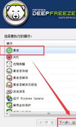 冰点还原如何添加任务?冰点还原添加任务的方法