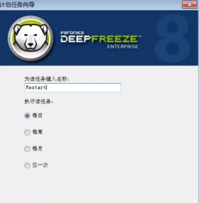 冰点还原如何添加任务?冰点还原添加任务的方法