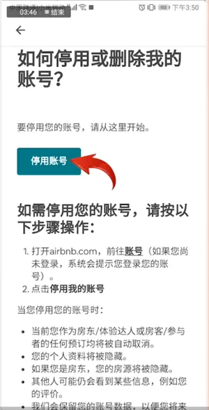 爱彼迎APP进行注销的操作流程