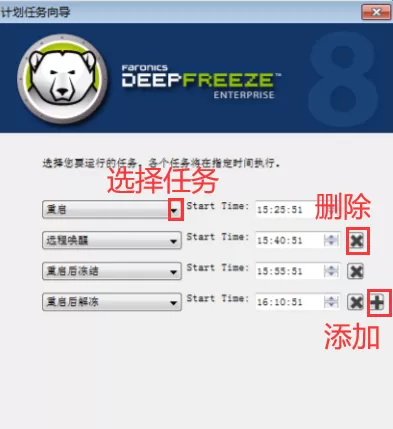 冰点还原如何添加任务?冰点还原添加任务的方法