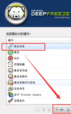冰点还原如何添加任务?冰点还原添加任务的方法
