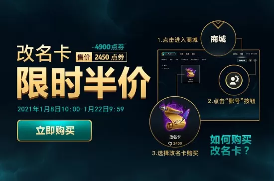 《英雄联盟》开启转区2.0服务 改名卡限时半价