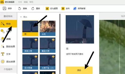 元气桌面如何制作下雨效果桌面壁纸?元气桌面制作下雨效果桌面壁纸的方法
