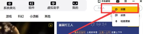 元气桌面如何设置截图快捷键?元气桌面设置截图快捷键的方法