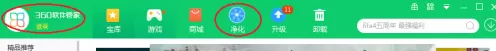 360软件管家怎样设置软件净化?360软件管家设置软件净化的方法