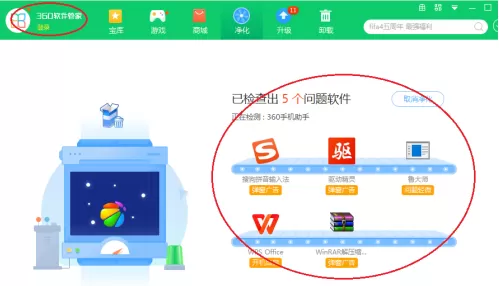 360软件管家怎样设置软件净化?360软件管家设置软件净化的方法