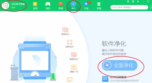 360软件管家怎样设置软件净化?360软件管家设置软件净化的方法