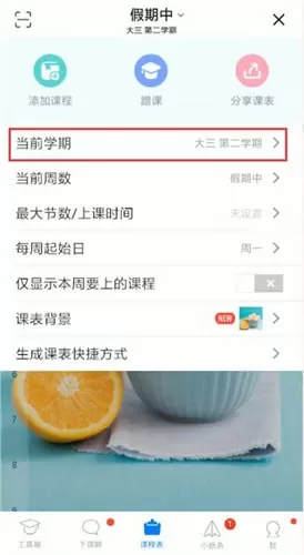 超级课程表删掉课程表的图文操作