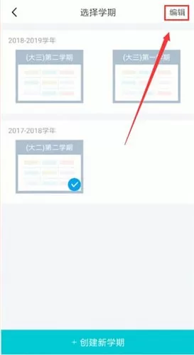 超级课程表删掉课程表的图文操作