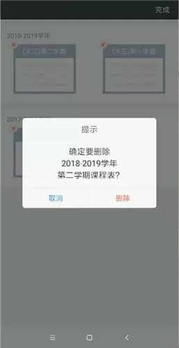 超级课程表删掉课程表的图文操作