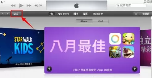 iTunes怎样创建账户?iTunes创建账户的方法
