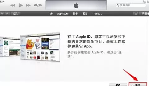 iTunes怎样创建账户?iTunes创建账户的方法