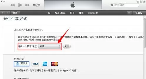 iTunes怎样创建账户?iTunes创建账户的方法