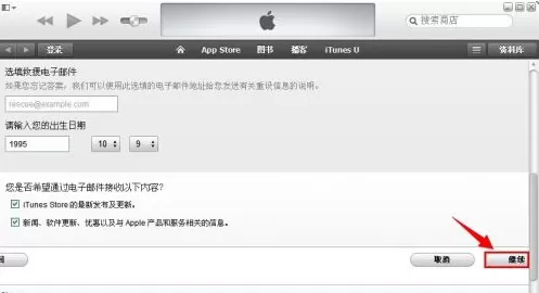 iTunes怎样创建账户?iTunes创建账户的方法