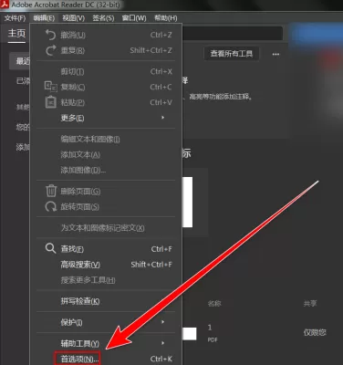 Adobe Acrobat Reader DC怎样启用对齐功能?Adobe Acrobat Reader DC启用对齐功能的方法