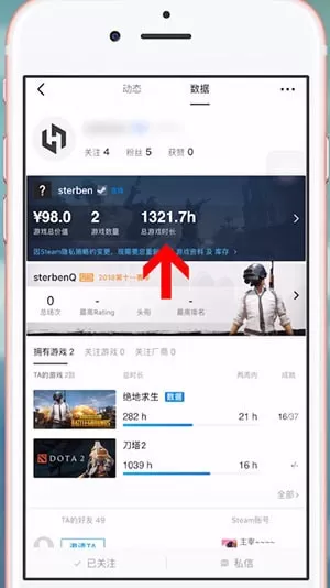在小黑盒里查别人战绩的图文操作