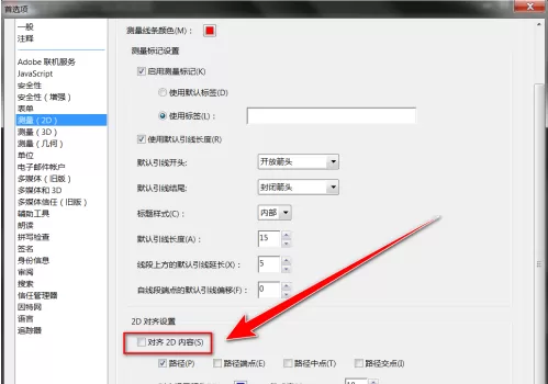 Adobe Acrobat Reader DC怎样启用对齐功能?Adobe Acrobat Reader DC启用对齐功能的方法