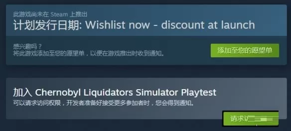 《切尔诺贝利清道夫模拟器》上架Steam 已开启游戏测试申请