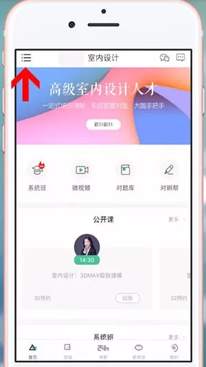 对啊课堂APP播放视频的操作过程