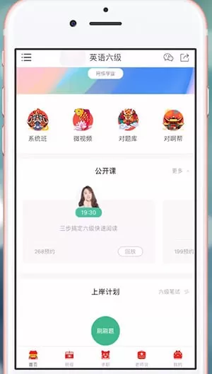 对啊课堂APP播放视频的操作过程